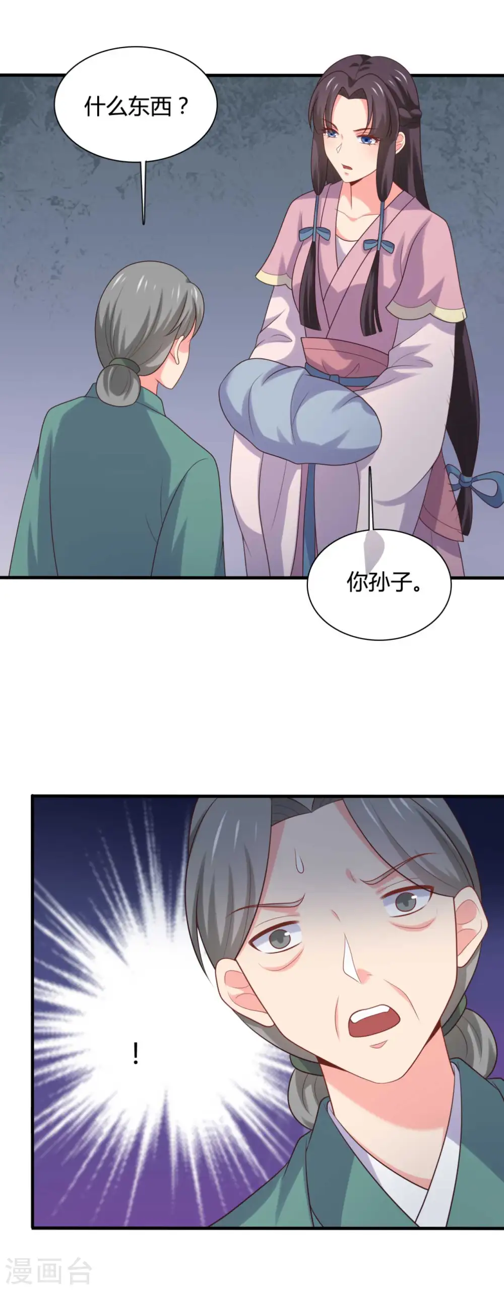 第139话 谁说她不会生儿子 第22页