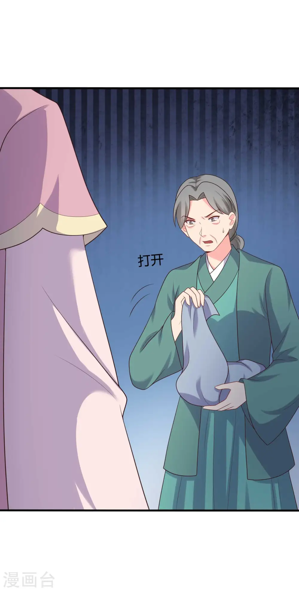 第139话 谁说她不会生儿子 第23页