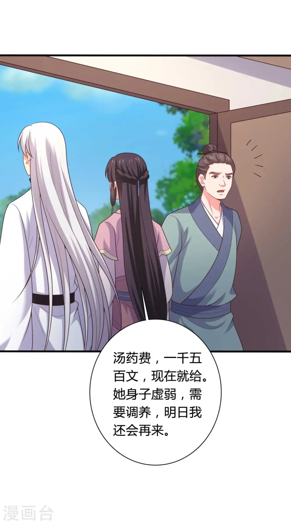 第139话 谁说她不会生儿子 第25页