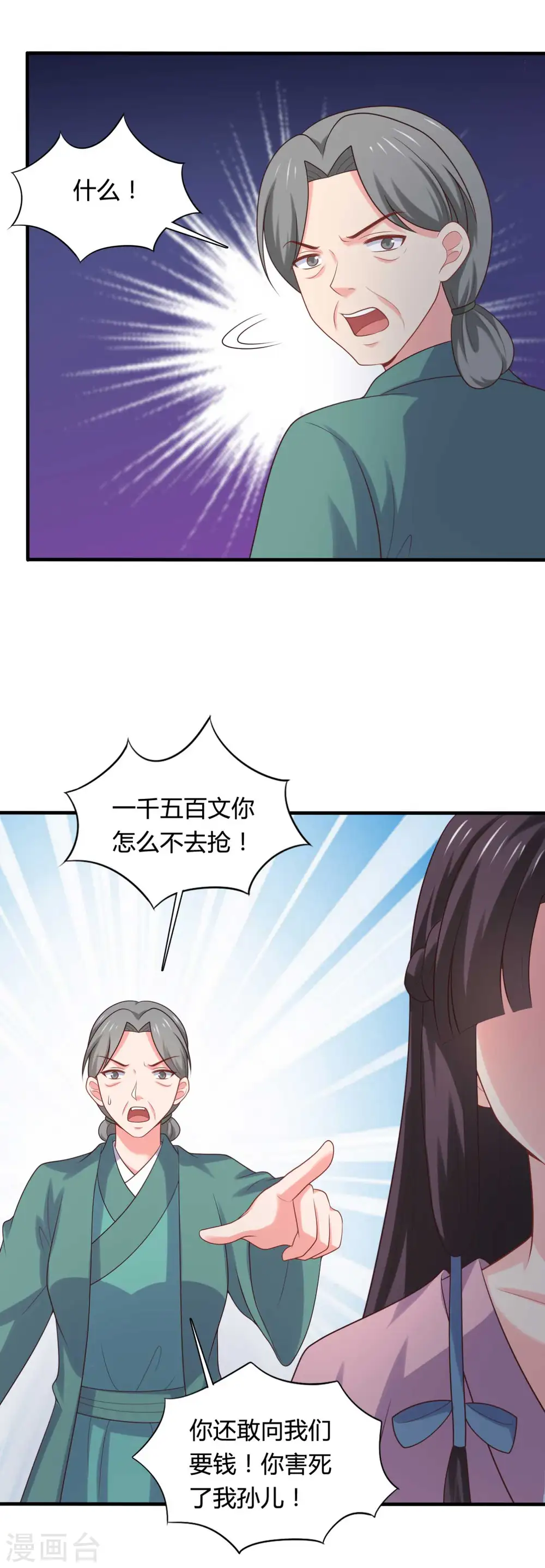 第139话 谁说她不会生儿子 第26页