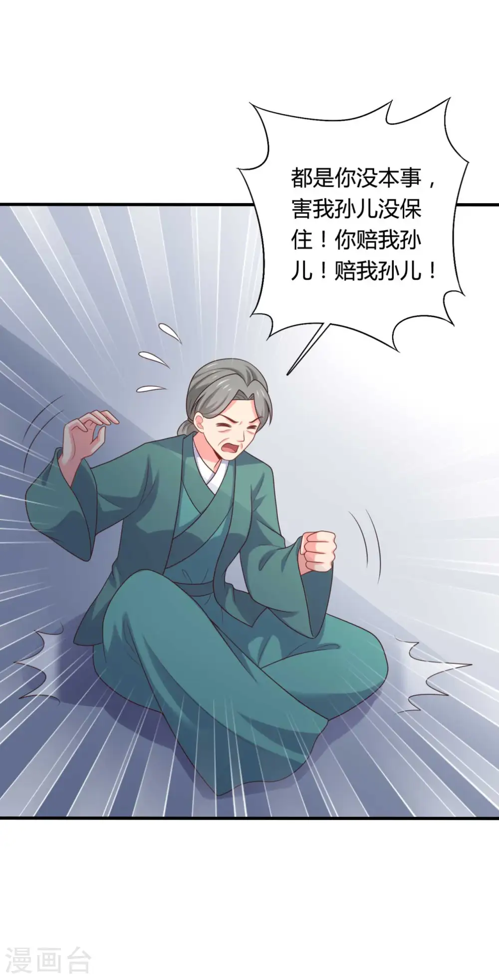 第139话 谁说她不会生儿子 第27页