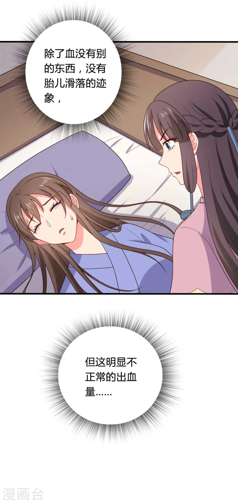 第138话 为自己活下去 第16页