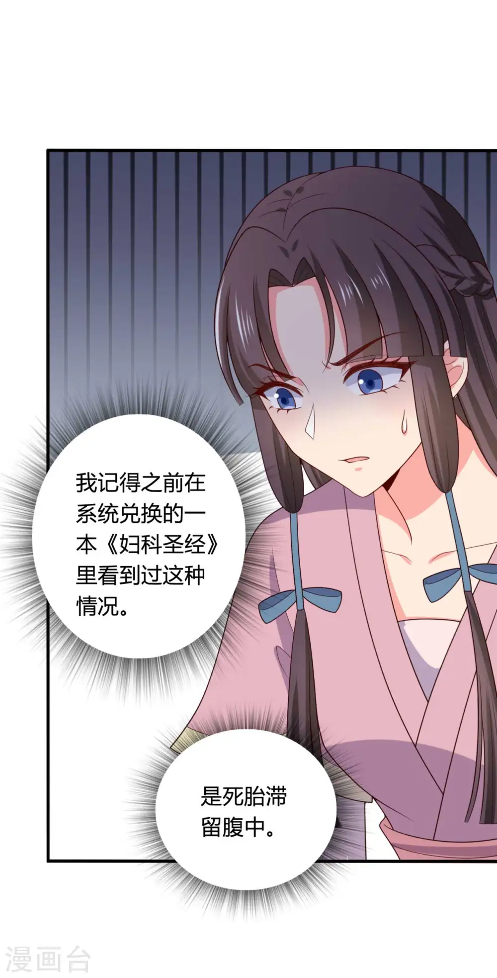 第138话 为自己活下去 第17页