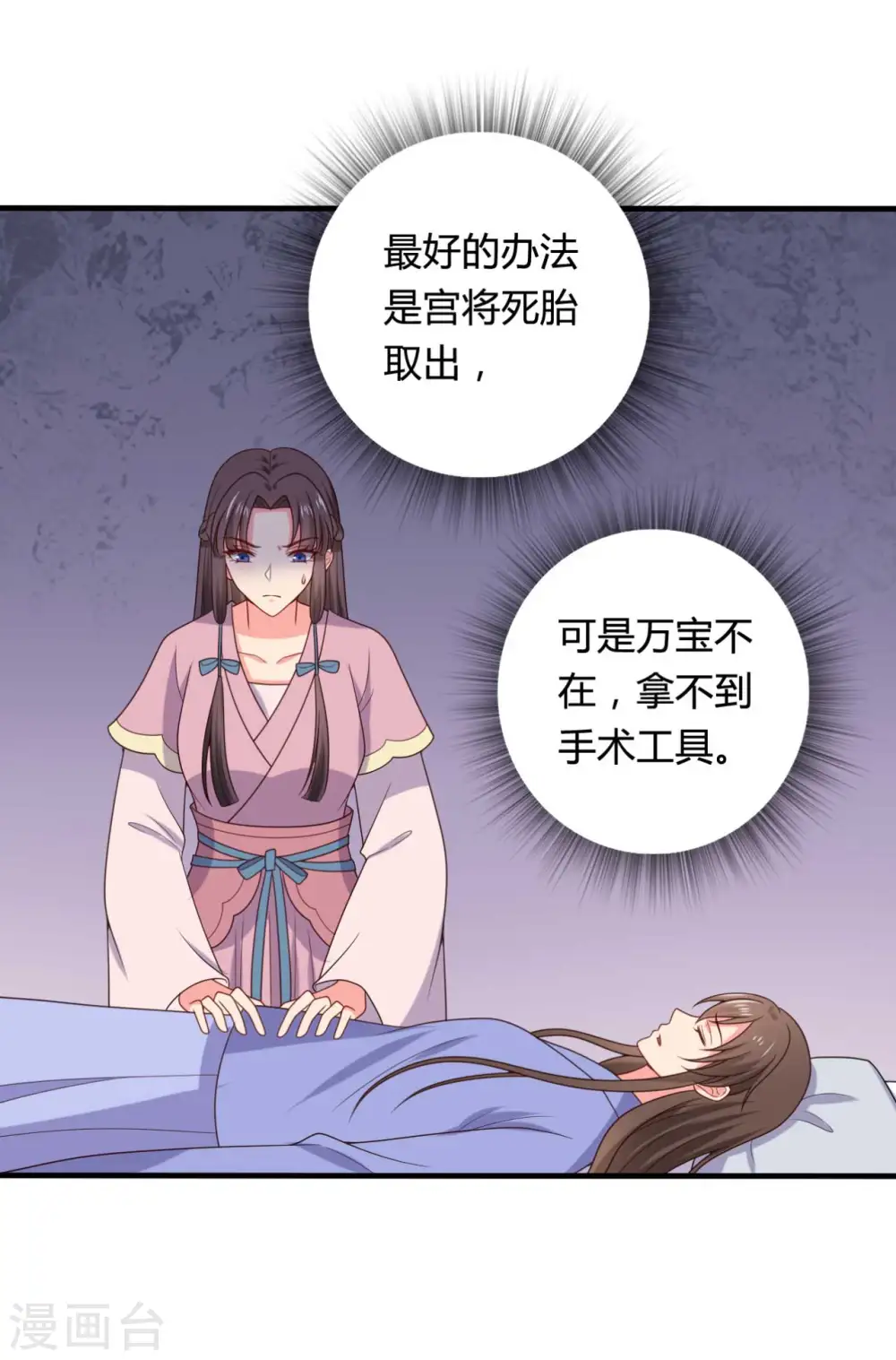 第138话 为自己活下去 第18页
