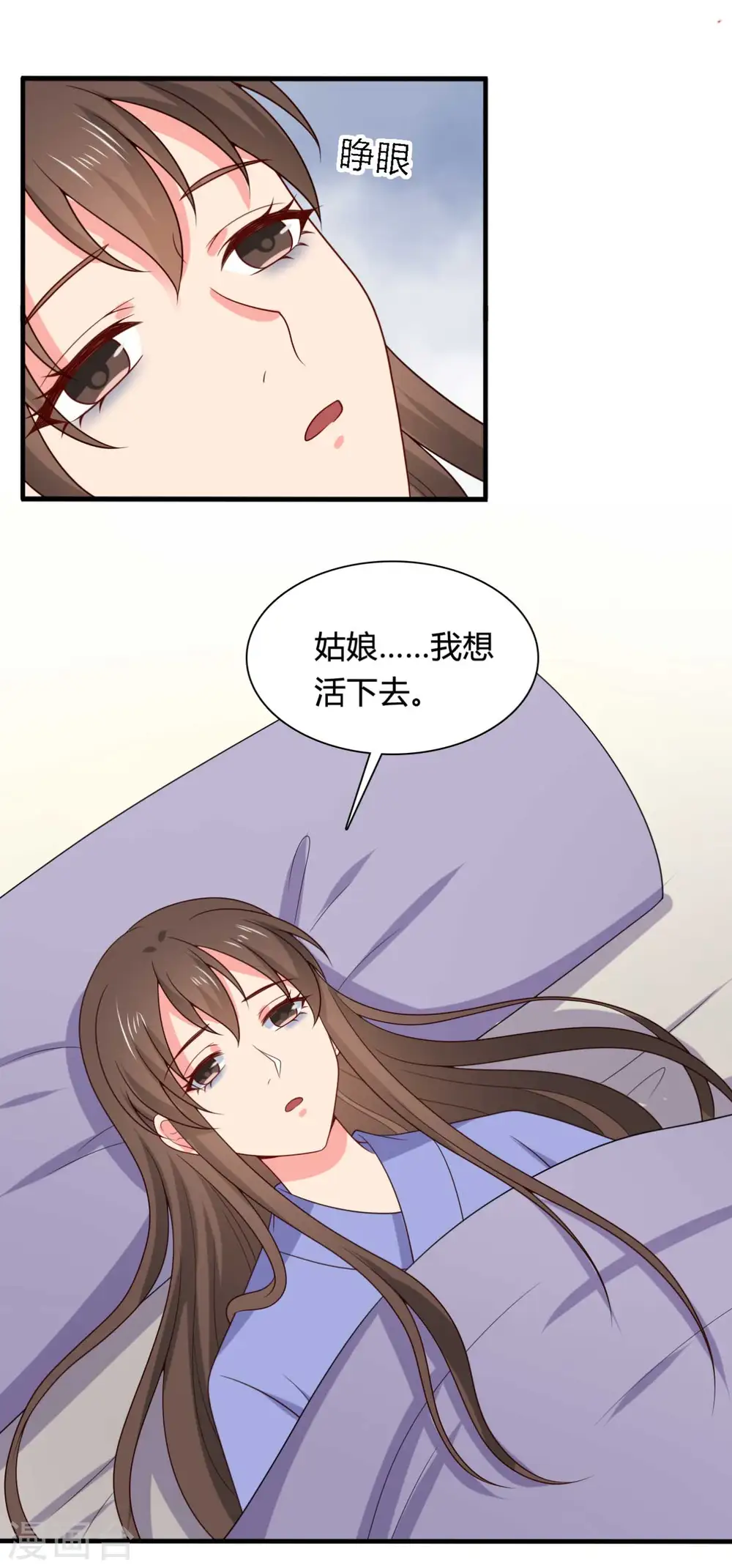 第138话 为自己活下去 第32页