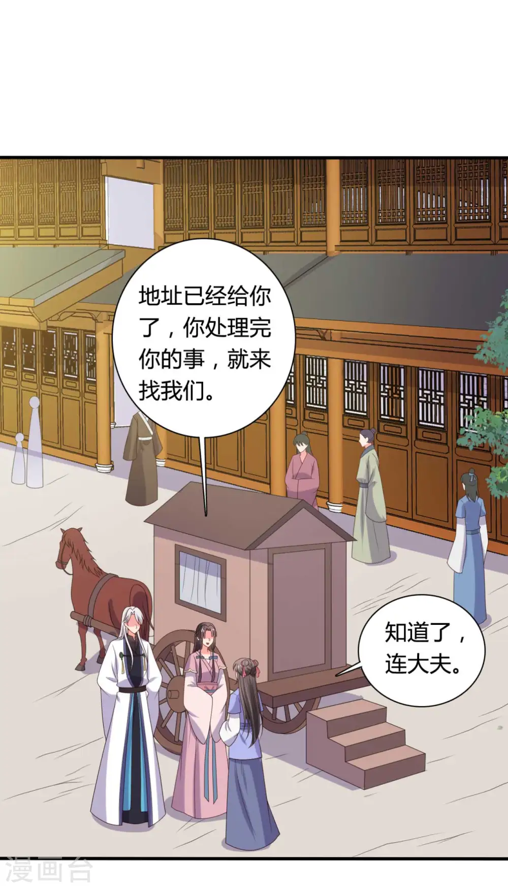 第137话 娘子抱紧我 第2页