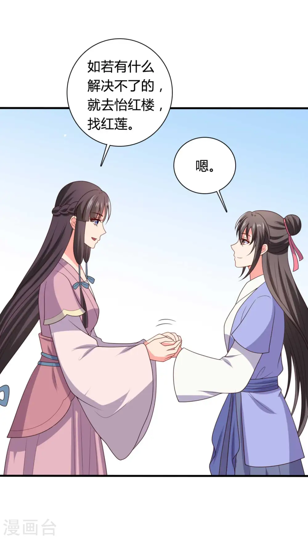第137话 娘子抱紧我 第3页