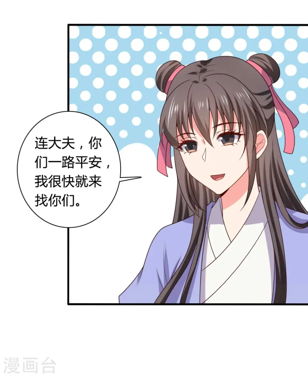 第137话 娘子抱紧我 第4页
