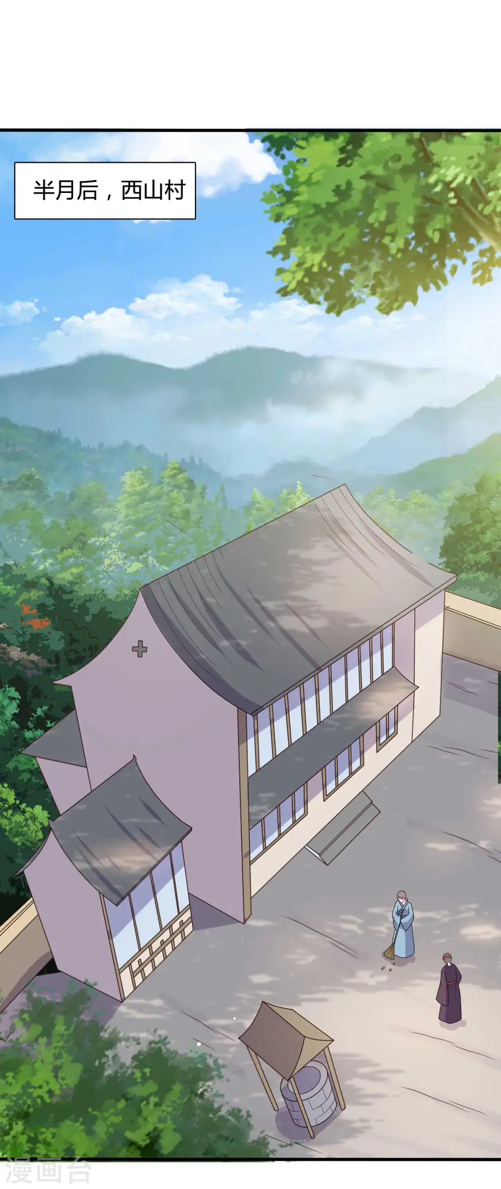 第137话 娘子抱紧我 第7页