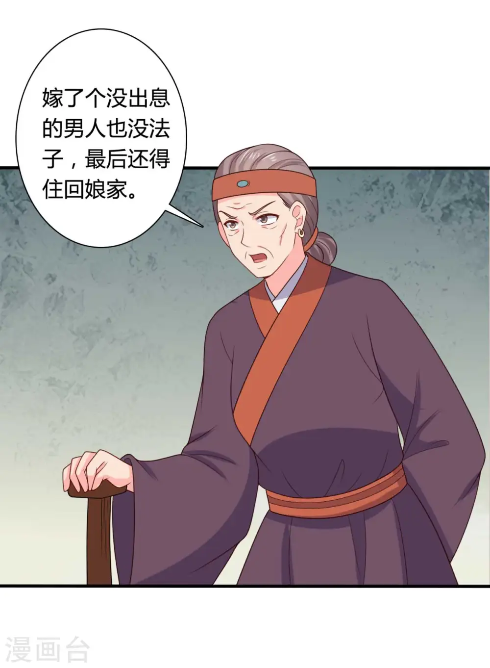 第137话 娘子抱紧我 第8页