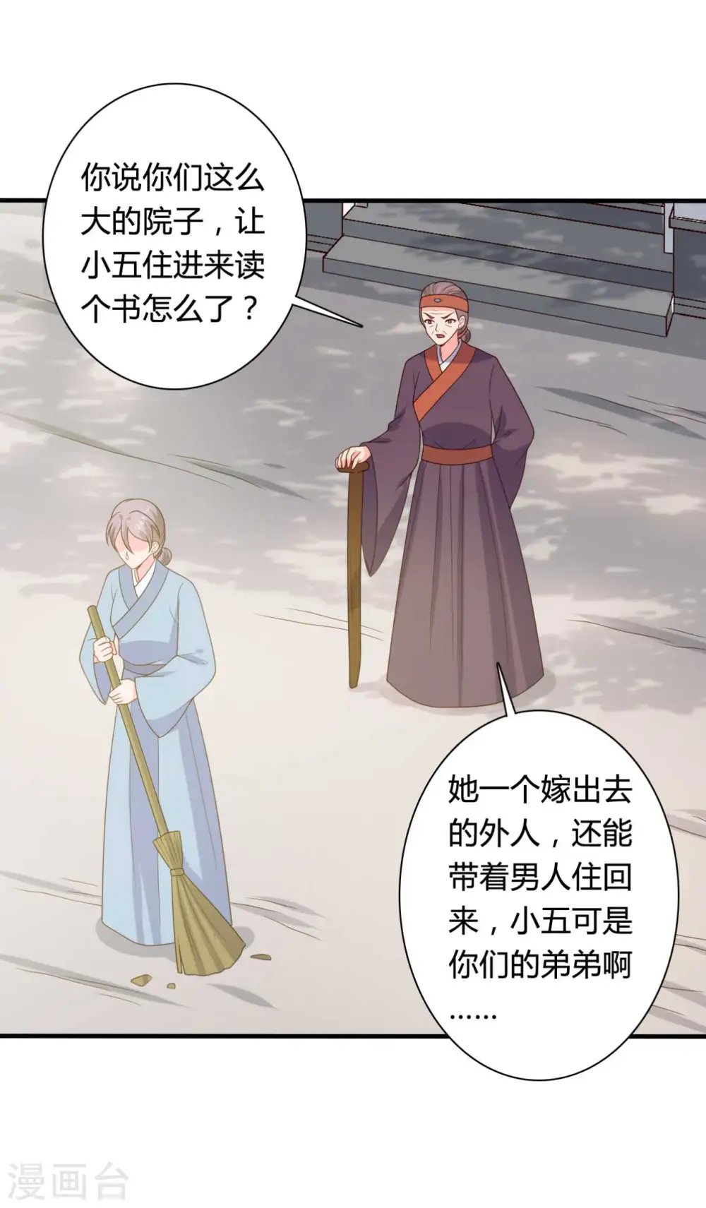 第137话 娘子抱紧我 第9页