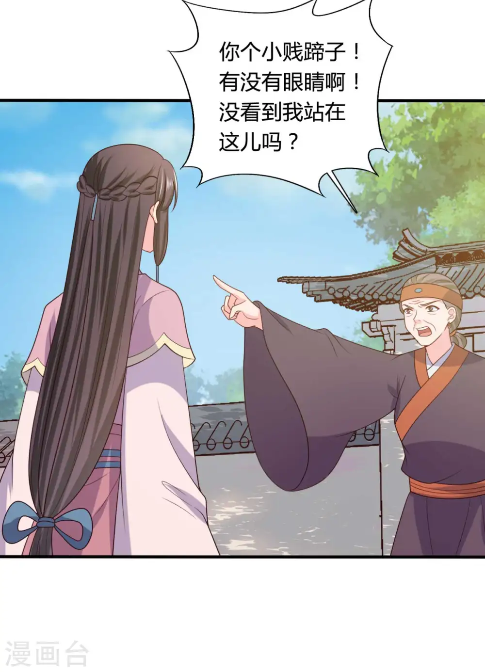 第137话 娘子抱紧我 第13页