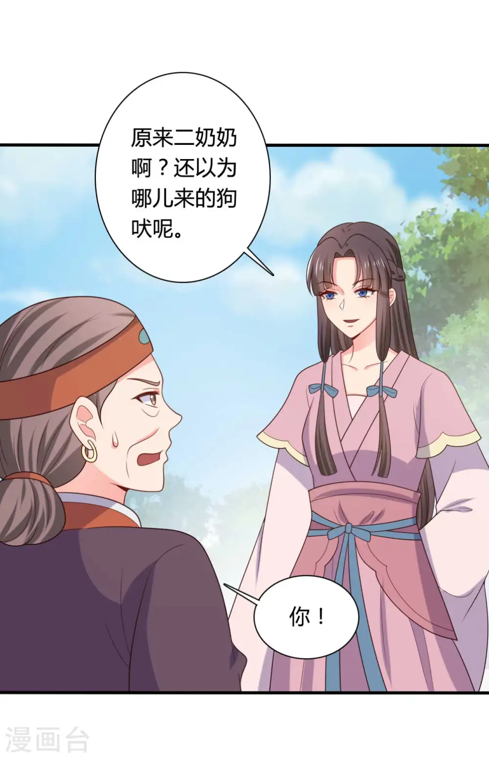 第137话 娘子抱紧我 第14页