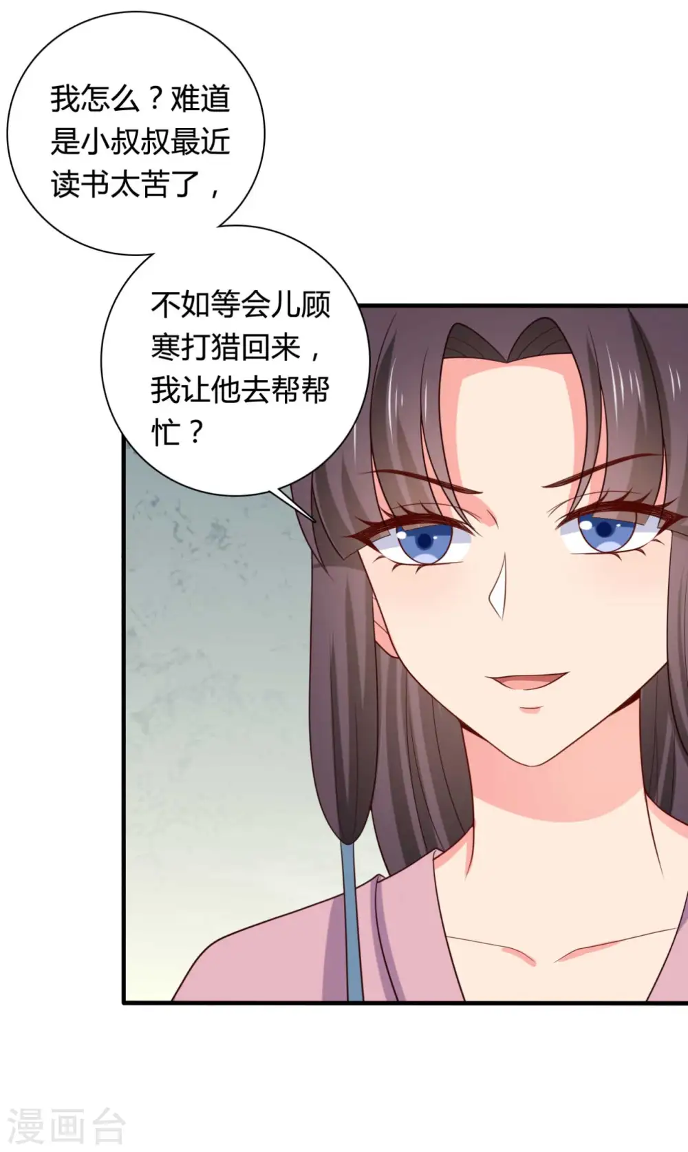 第137话 娘子抱紧我 第15页