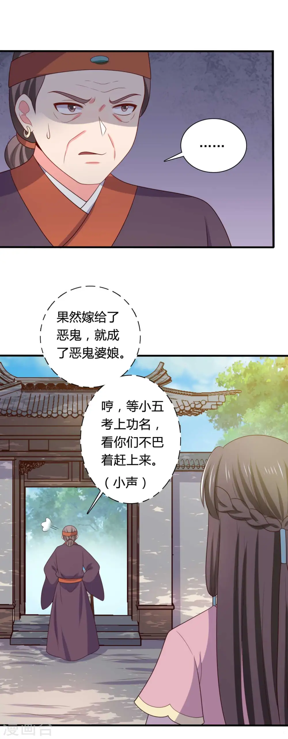 第137话 娘子抱紧我 第16页