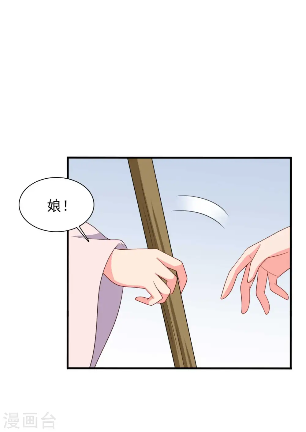 第137话 娘子抱紧我 第17页
