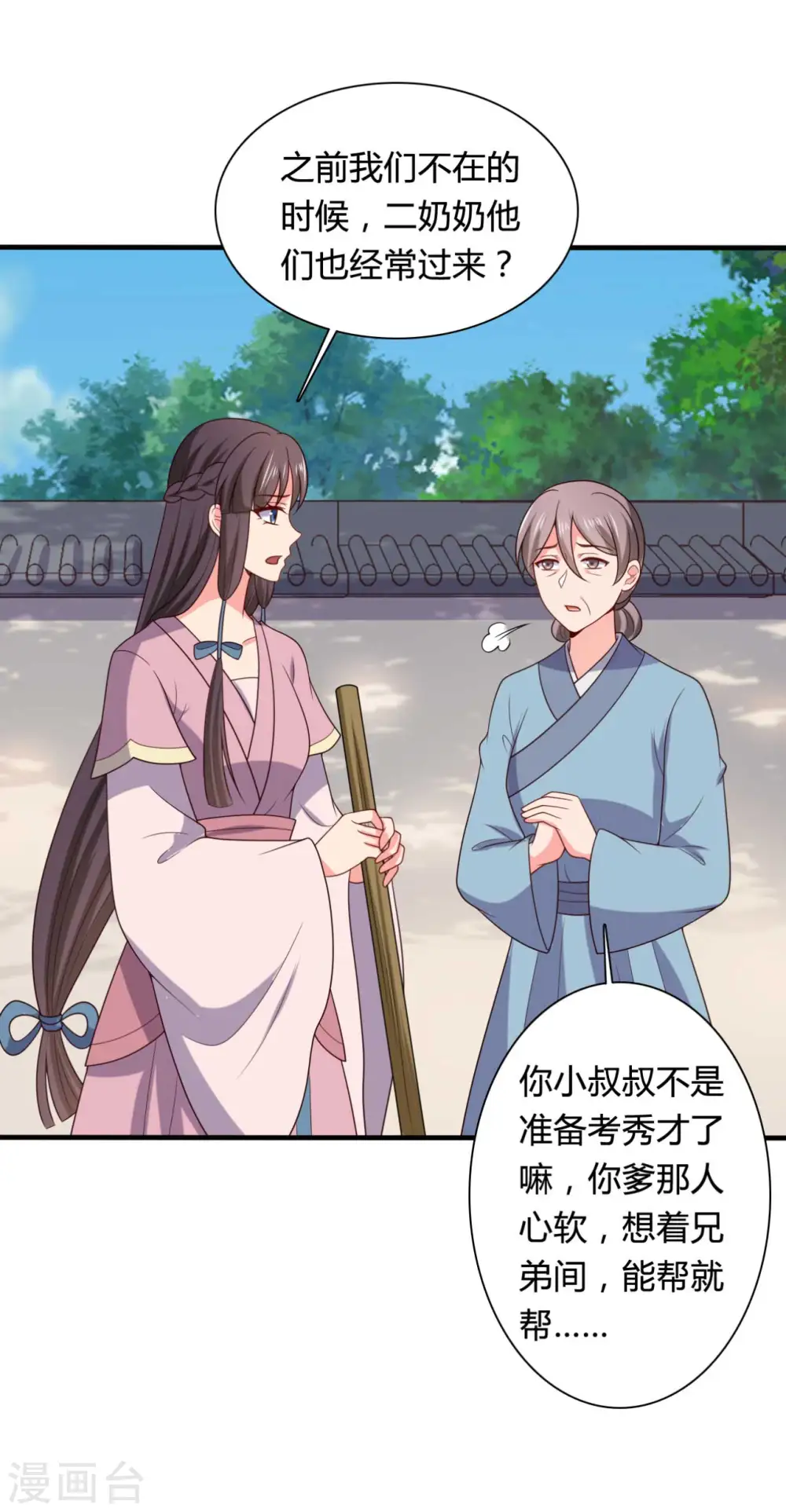 第137话 娘子抱紧我 第18页