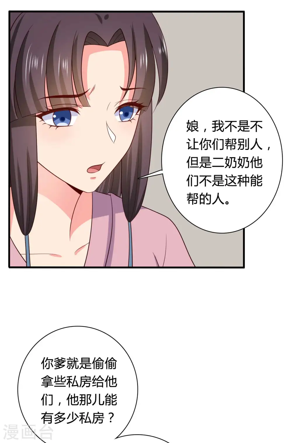 第137话 娘子抱紧我 第19页