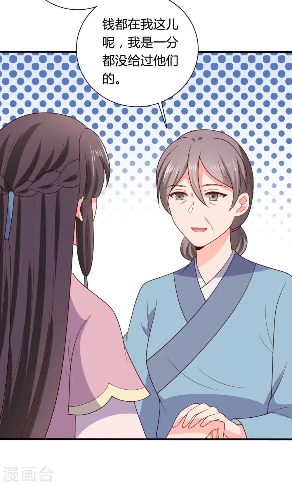 第137话 娘子抱紧我 第20页
