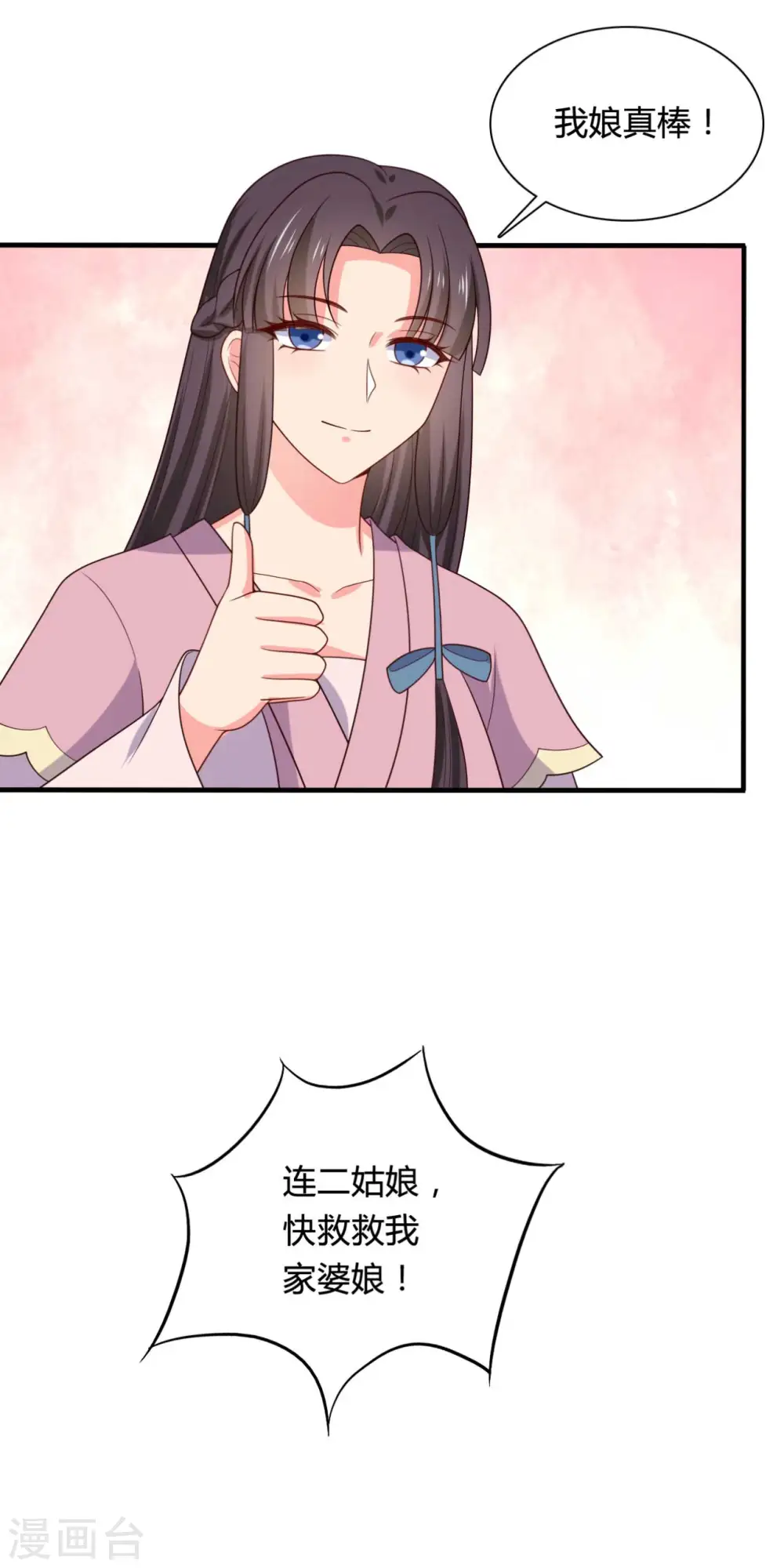 第137话 娘子抱紧我 第21页