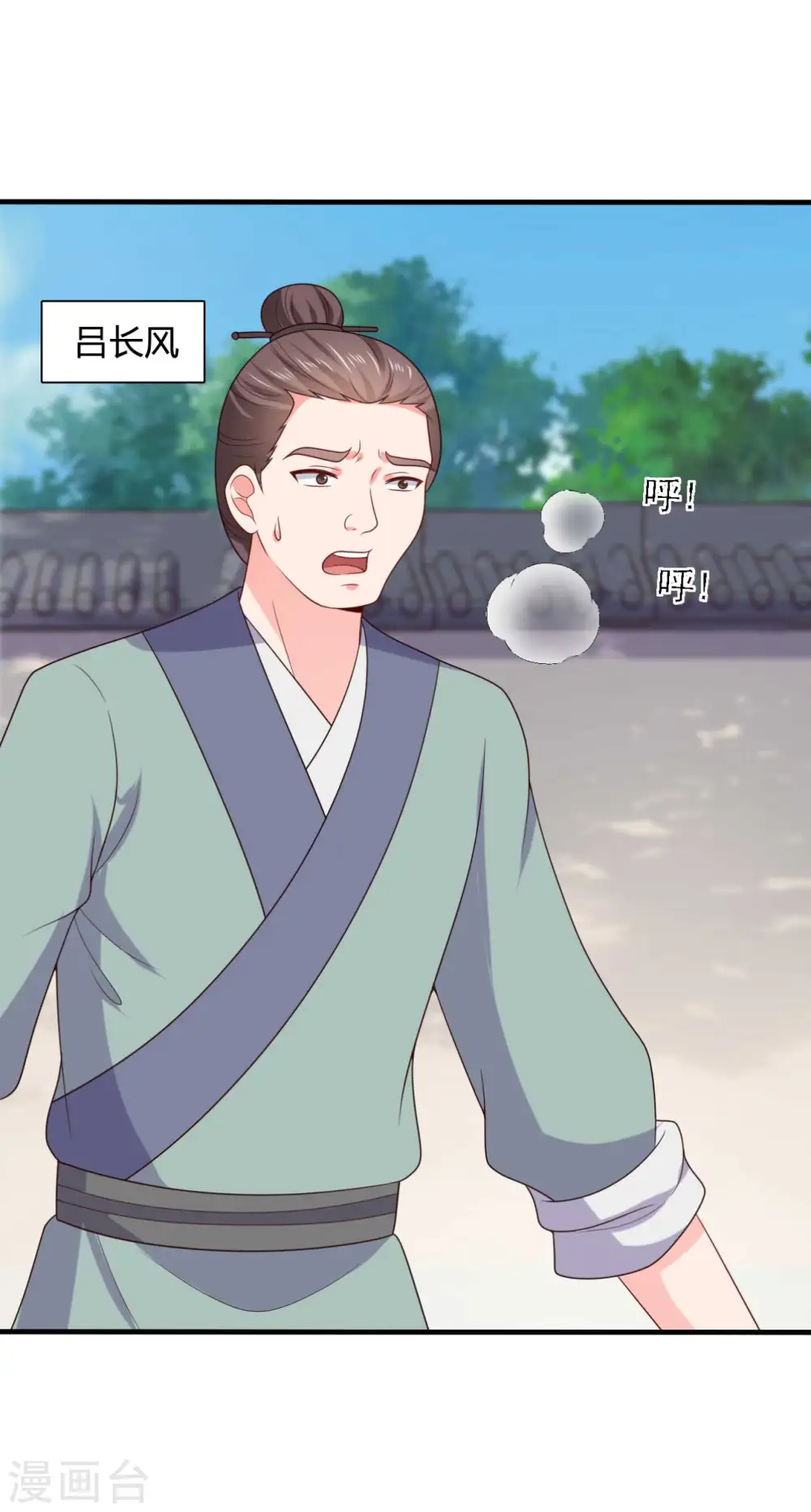 第137话 娘子抱紧我 第23页