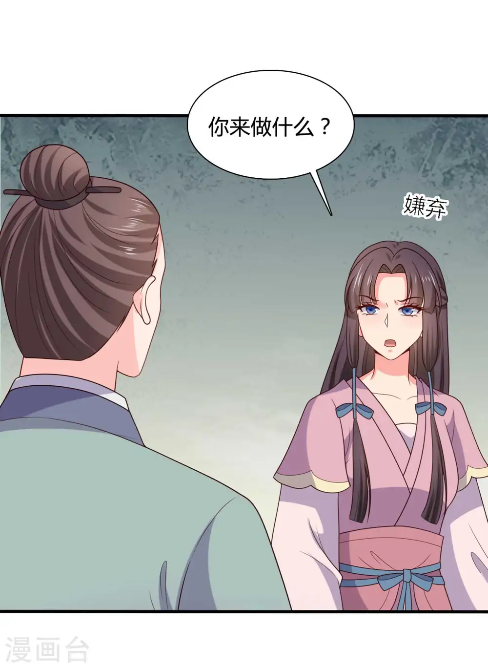 第137话 娘子抱紧我 第24页