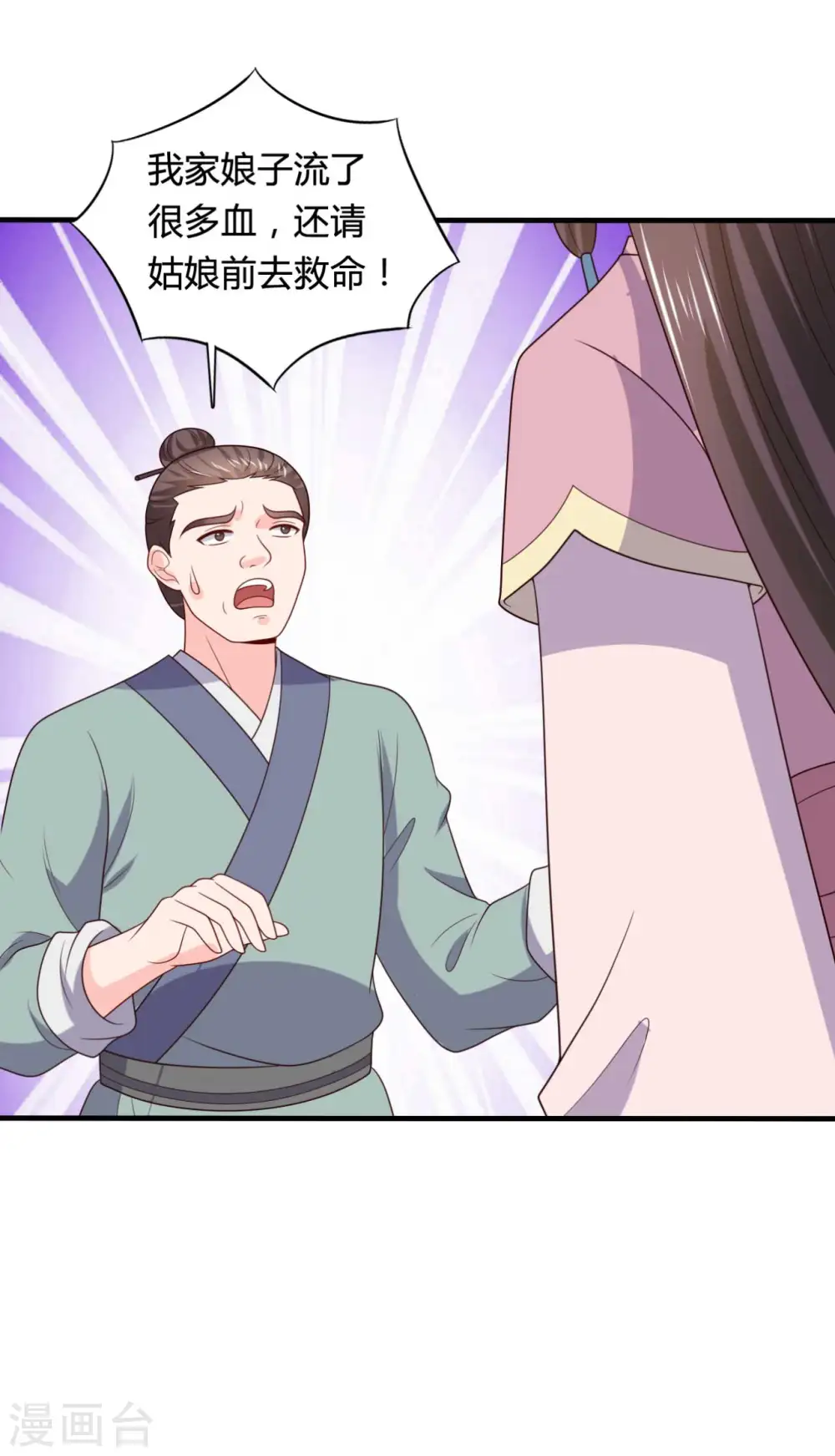 第137话 娘子抱紧我 第27页