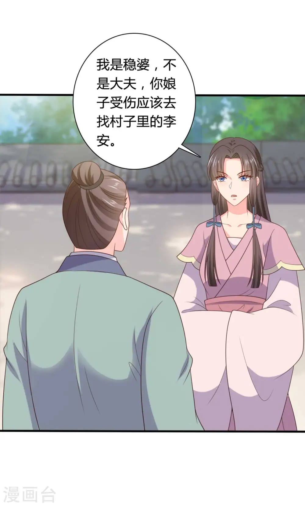 第137话 娘子抱紧我 第29页