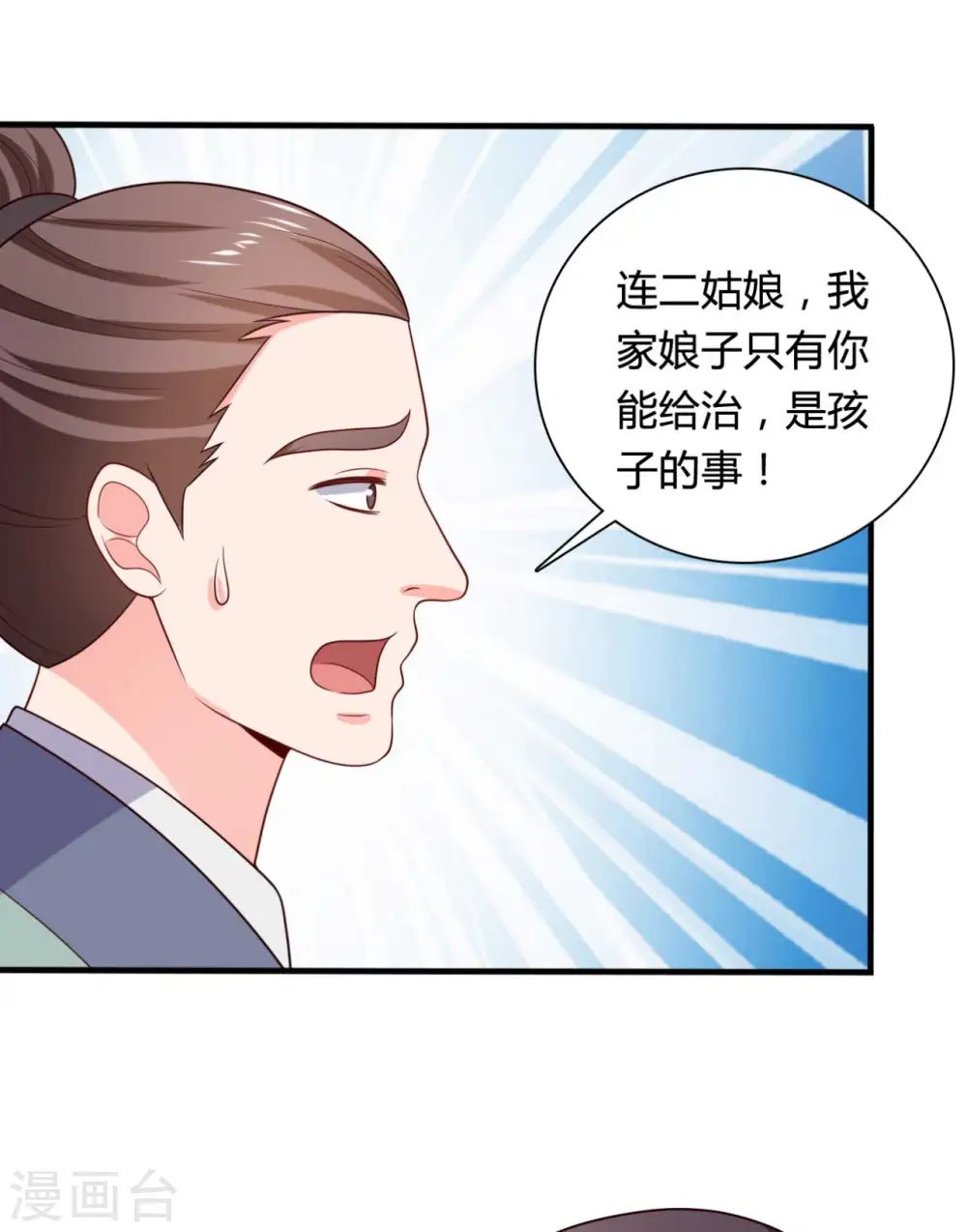 第137话 娘子抱紧我 第30页