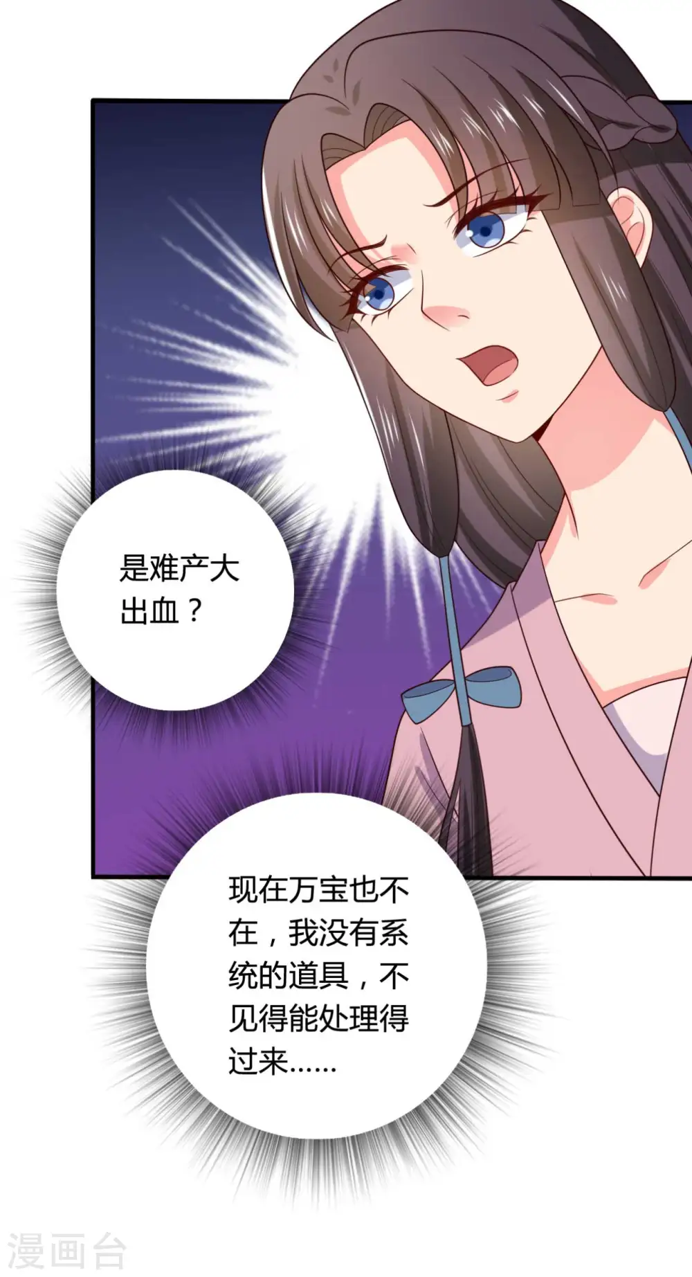 第137话 娘子抱紧我 第31页
