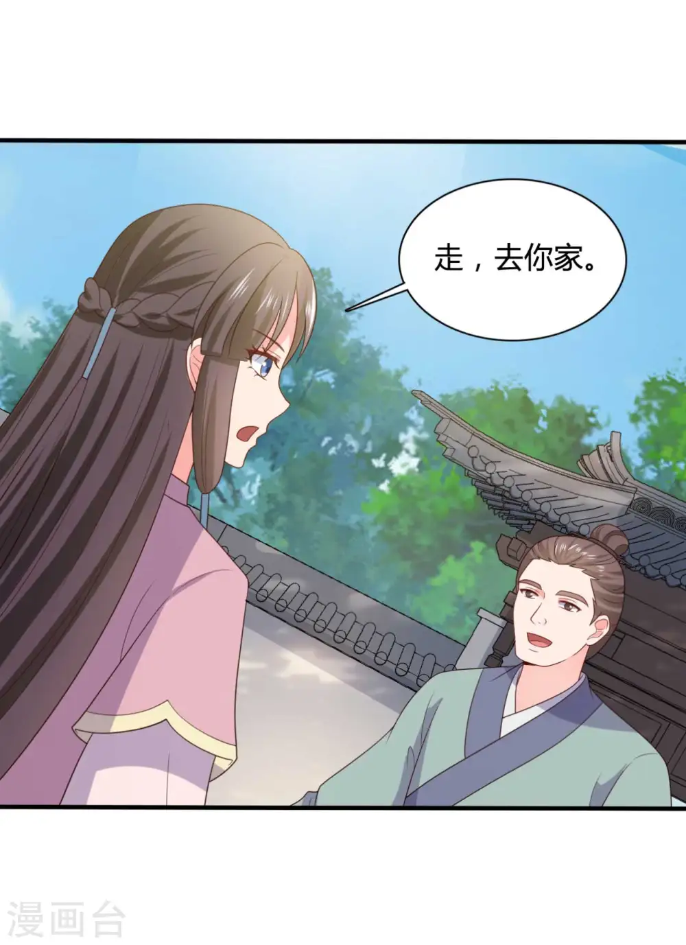 第137话 娘子抱紧我 第32页