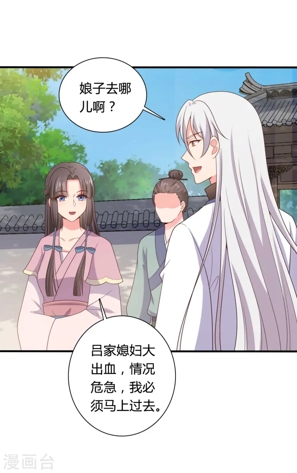第137话 娘子抱紧我 第34页