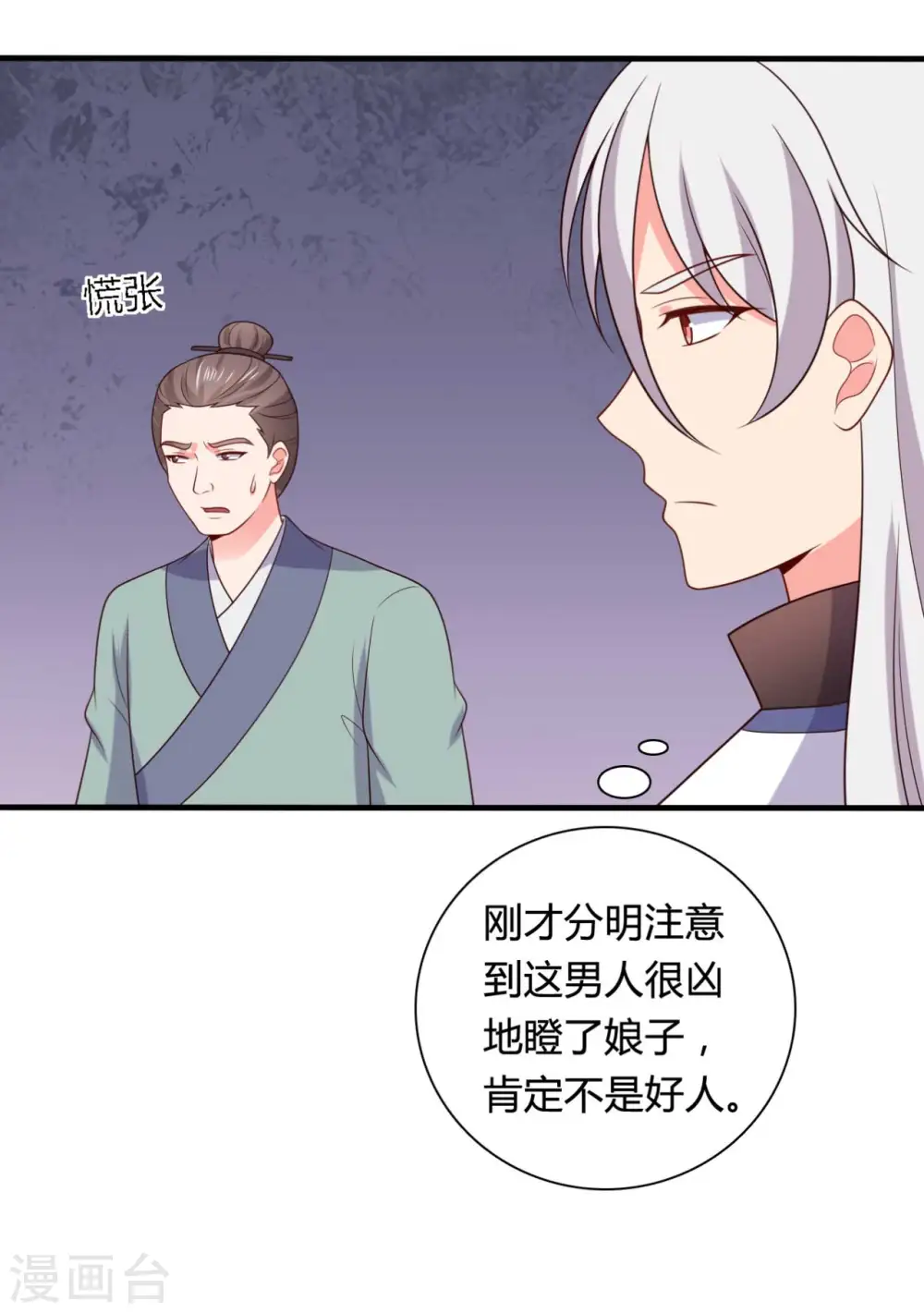 第137话 娘子抱紧我 第35页