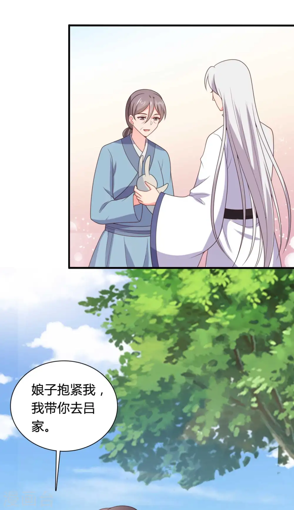第137话 娘子抱紧我 第37页