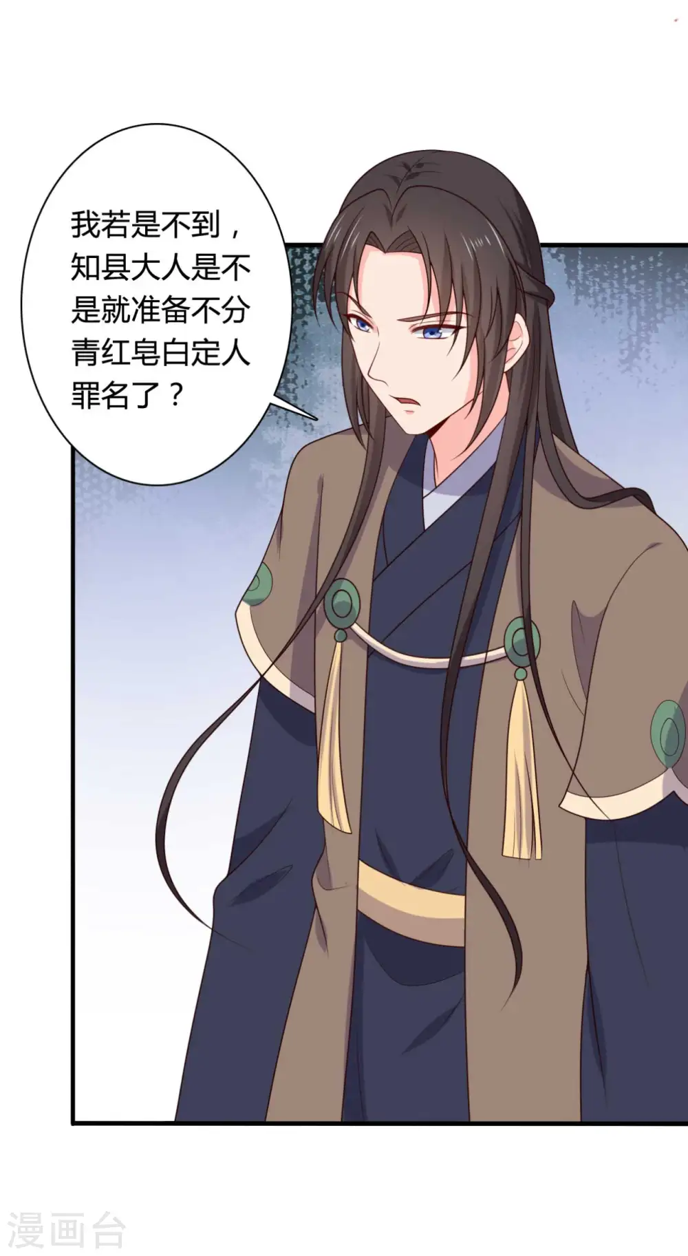 第136话 打入大牢 第6页