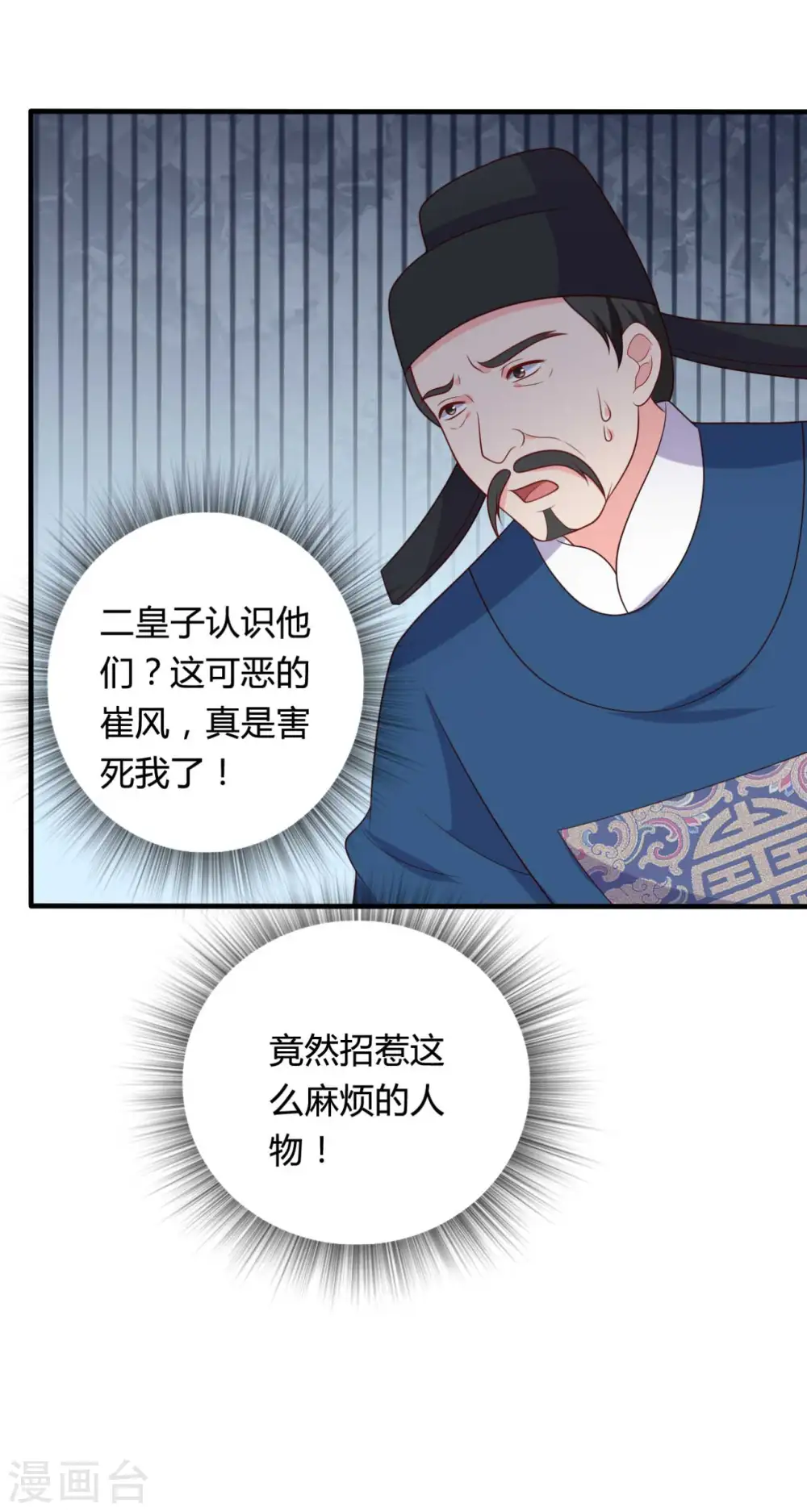 第136话 打入大牢 第9页