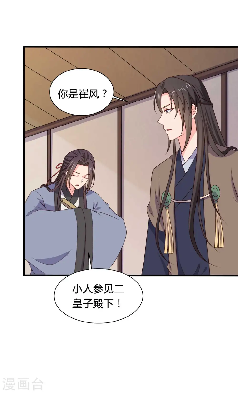 第136话 打入大牢 第10页