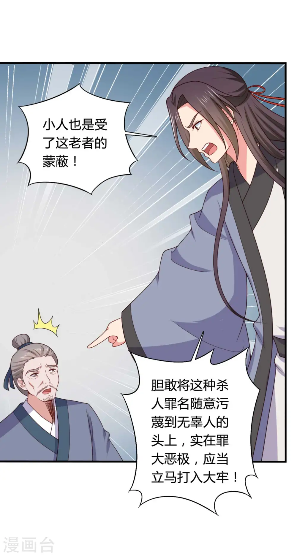 第136话 打入大牢 第14页