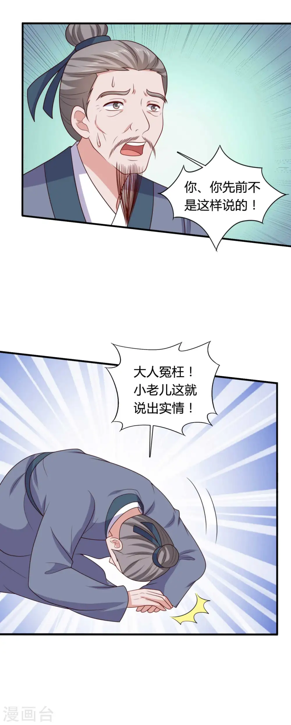 第136话 打入大牢 第15页