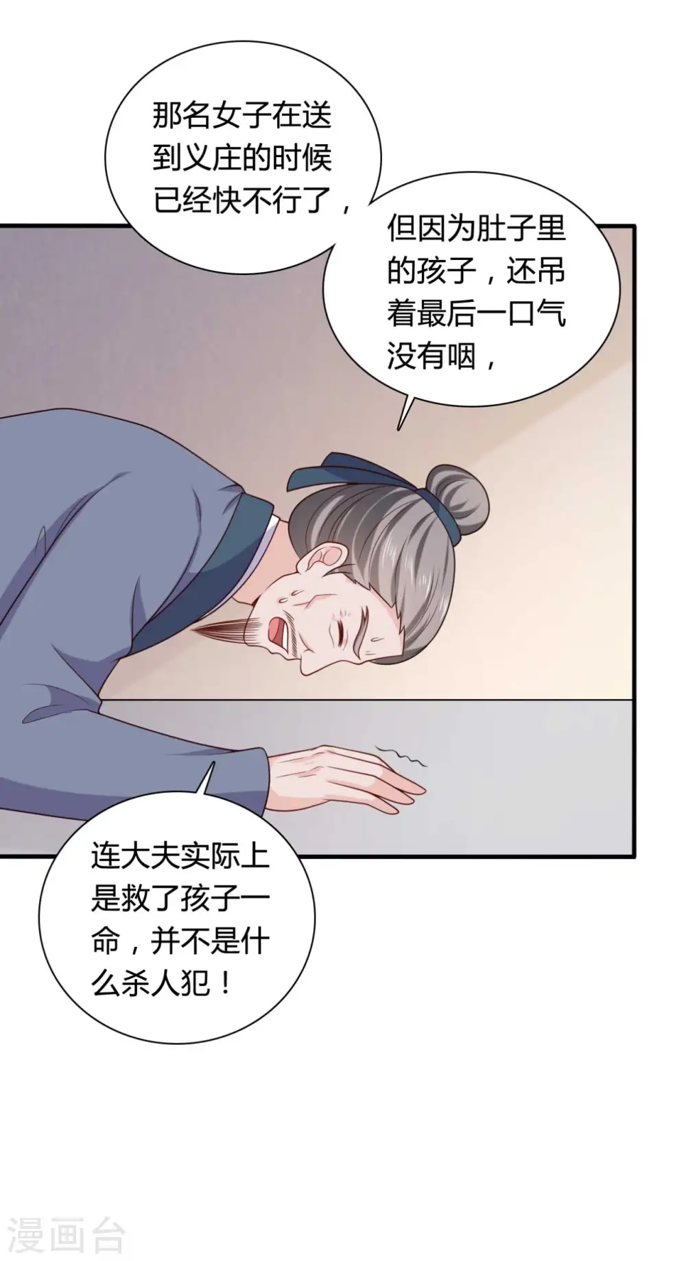 第136话 打入大牢 第16页