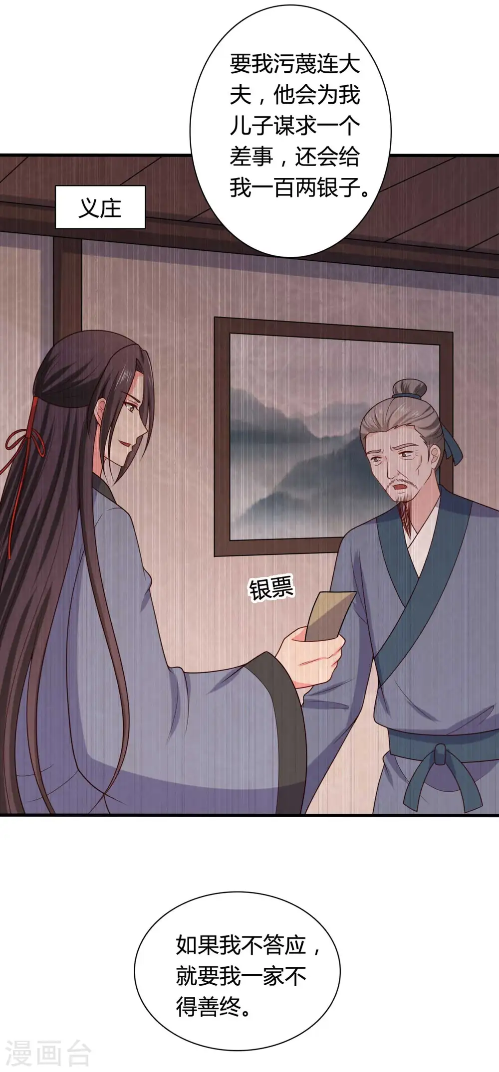 第136话 打入大牢 第18页