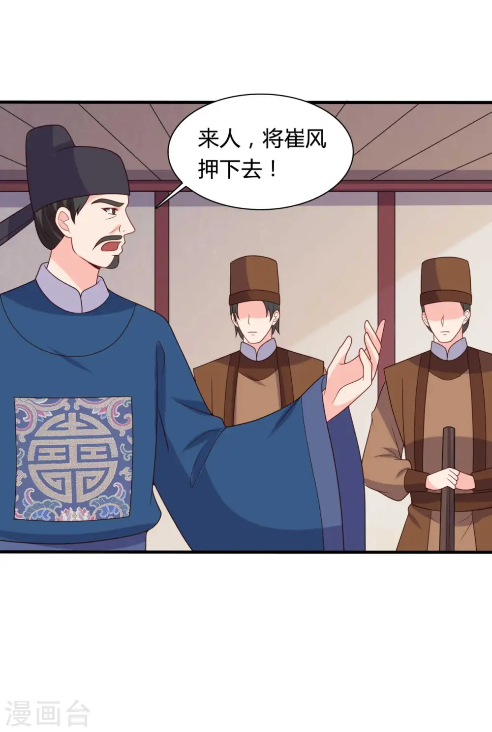 第136话 打入大牢 第24页