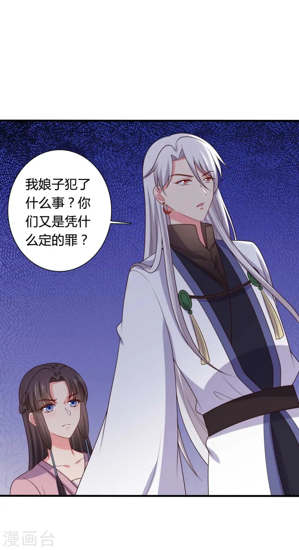 第135话 我看谁敢定罪 第2页