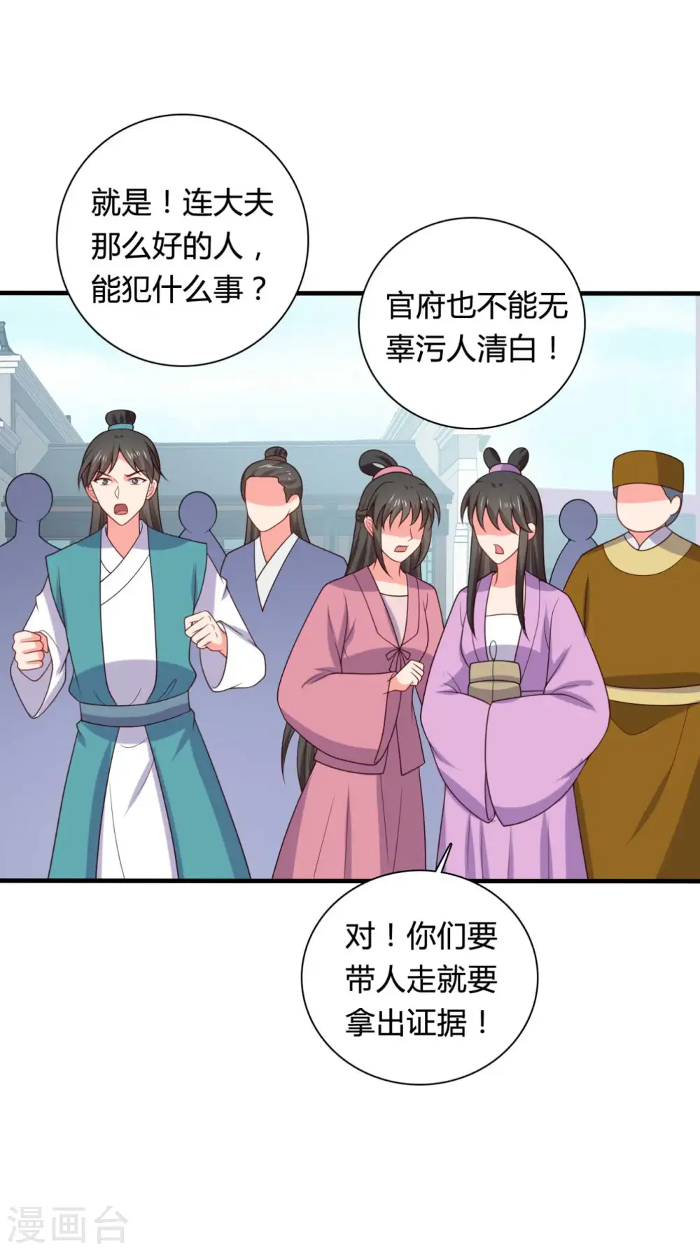 第135话 我看谁敢定罪 第3页