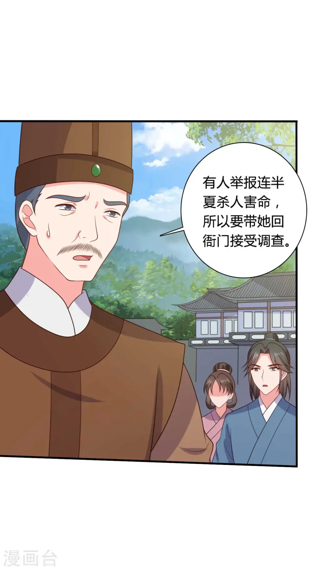 第135话 我看谁敢定罪 第4页