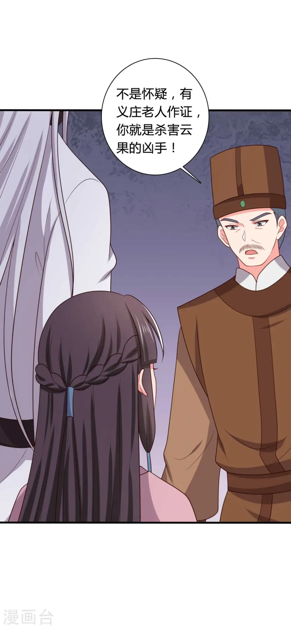 第135话 我看谁敢定罪 第12页