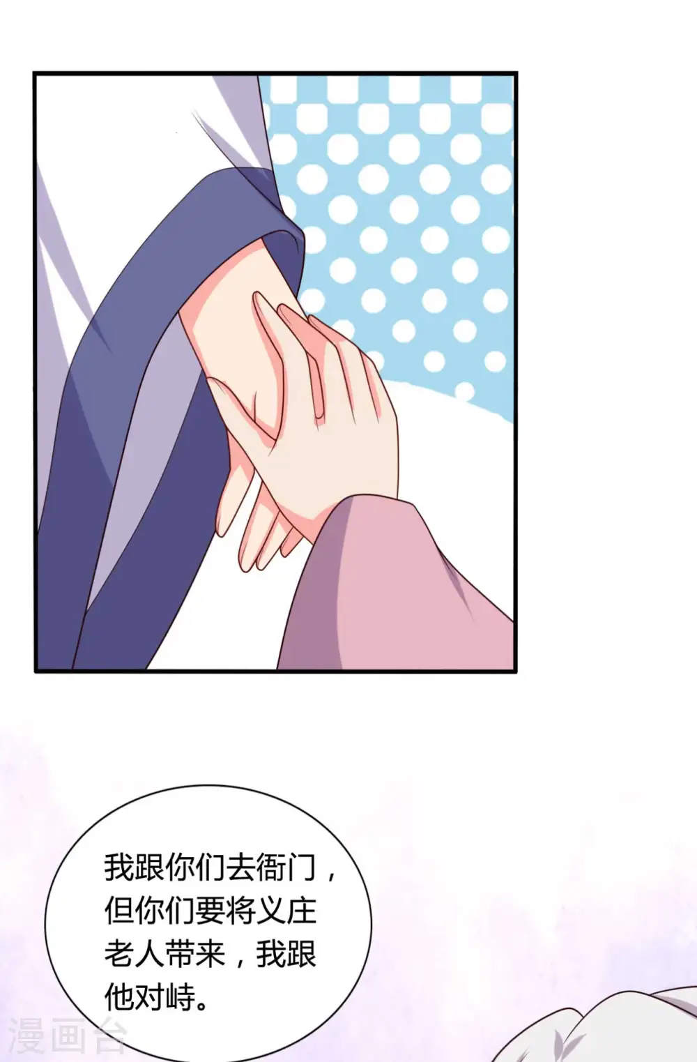 第135话 我看谁敢定罪 第14页