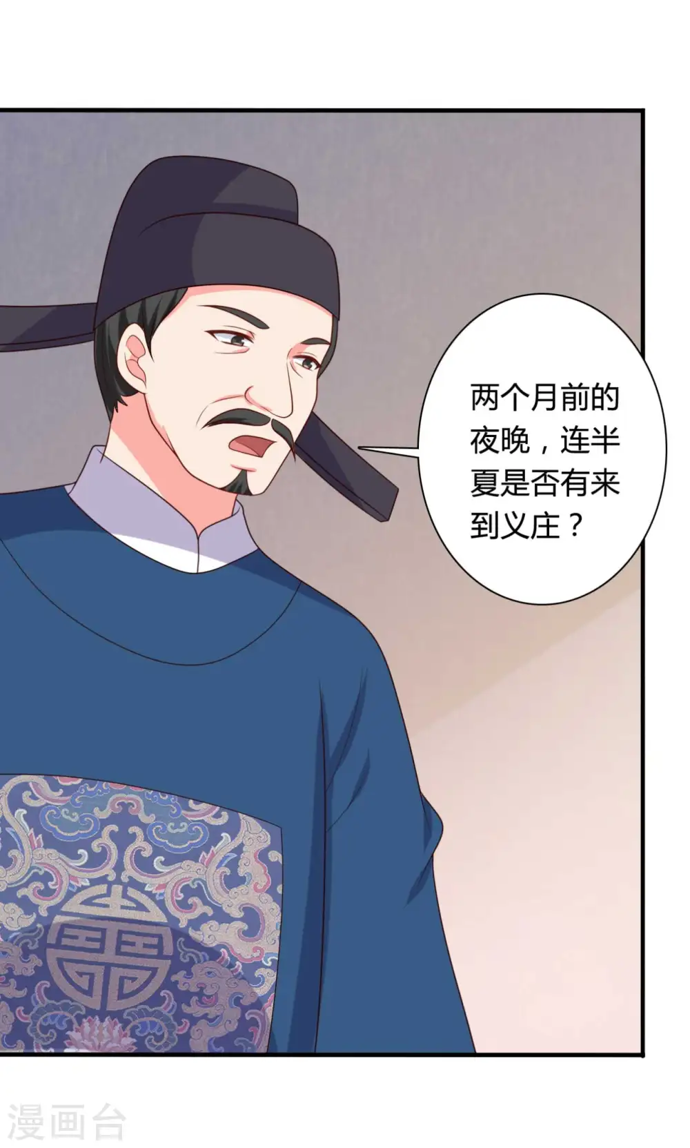 第135话 我看谁敢定罪 第21页