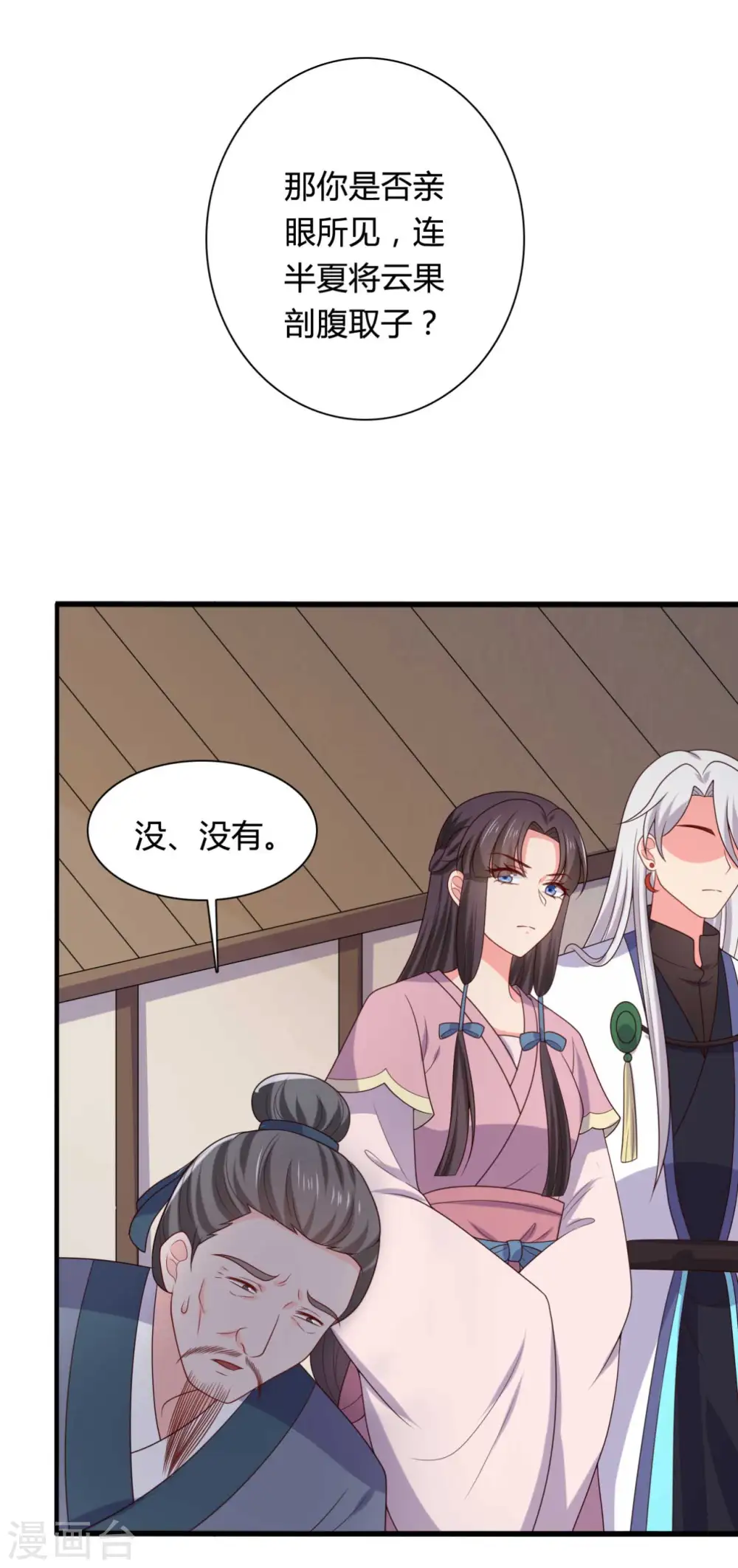 第135话 我看谁敢定罪 第23页