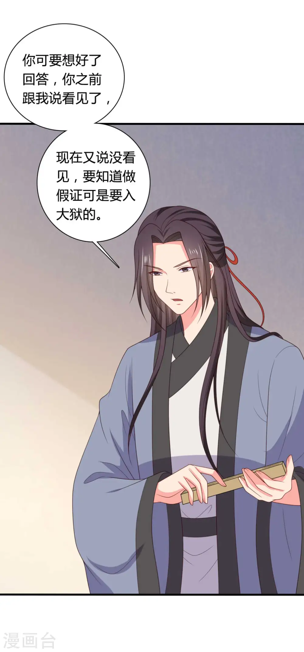 第135话 我看谁敢定罪 第24页